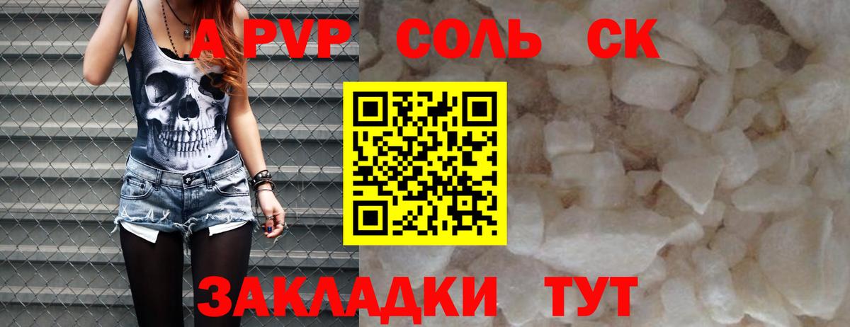 Альфа ПВП Crystall Благовещенск