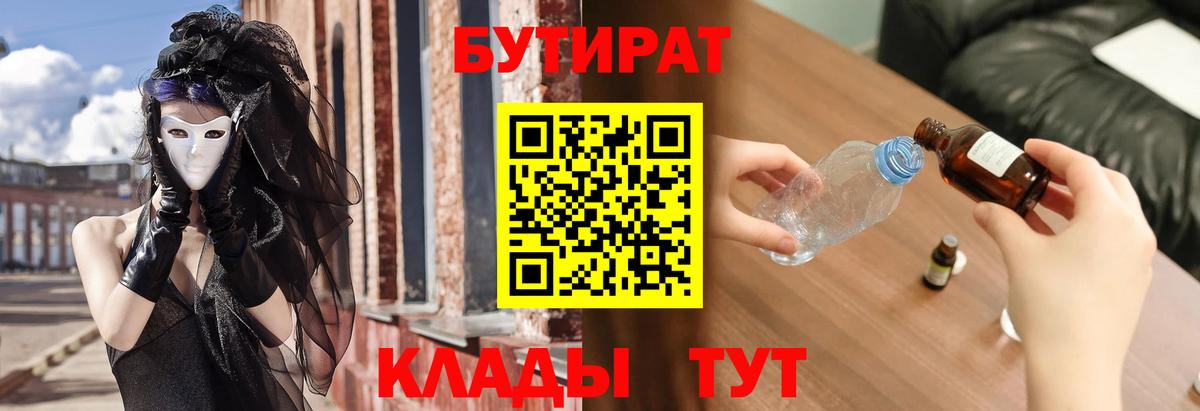 БУТИРАТ буратино  Вход с VPN  Благовещенск 
