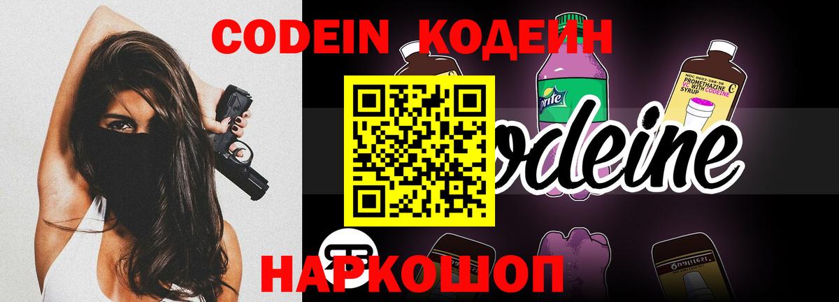 Благовещенск  Codein напиток Lean (лин)  Вход с VPN 