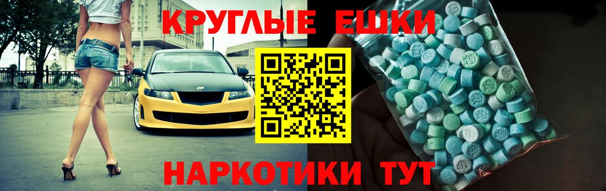 Экстази ешки  Ecstasy  Благовещенск  Вход с VPN 