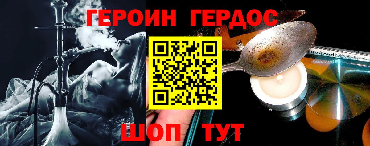 Героин хмурый Благовещенск