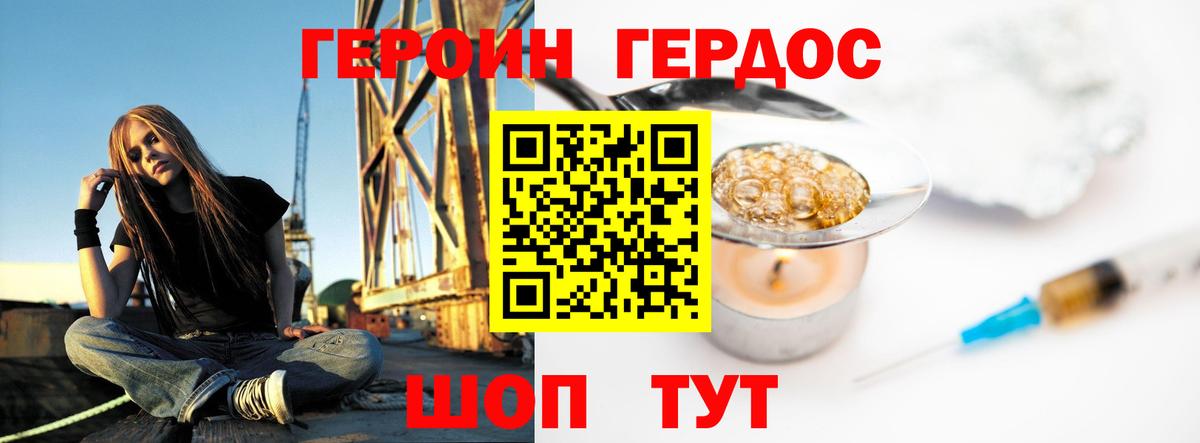ГЕРОИН хмурый  Вход с VPN  Благовещенск 