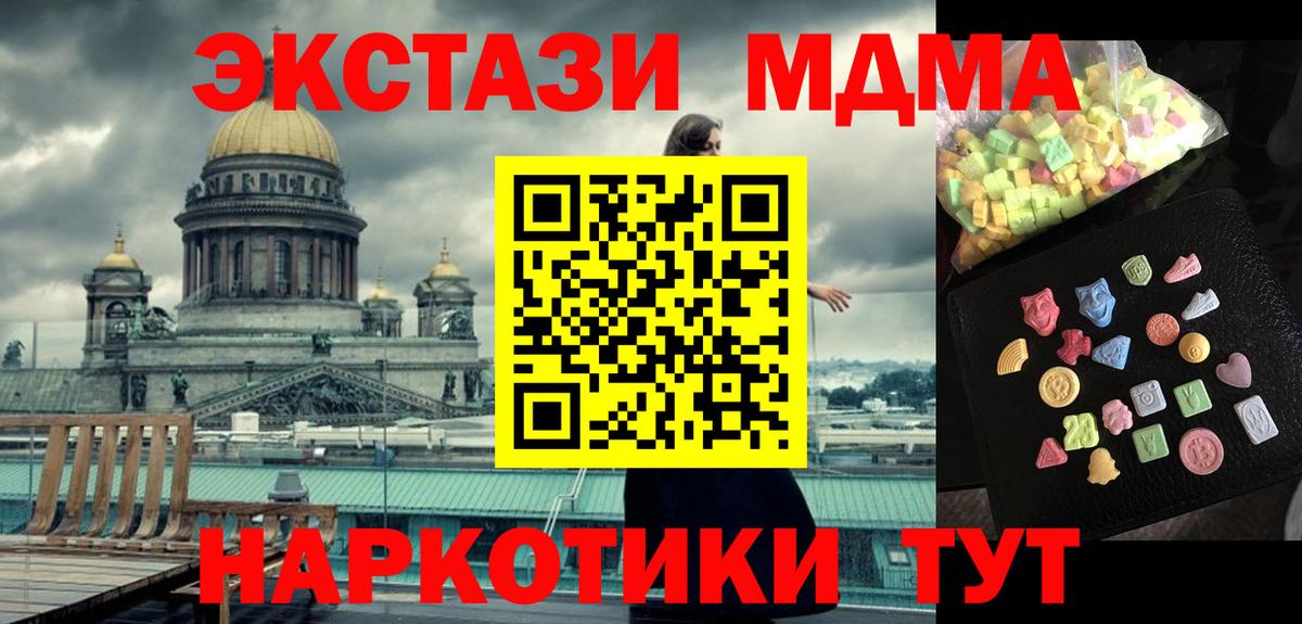 МДМА молли  МДМА crystal  Вход с VPN  Благовещенск 