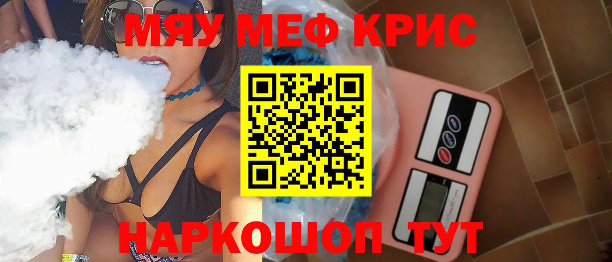 Меф мяу мяу мука Благовещенск