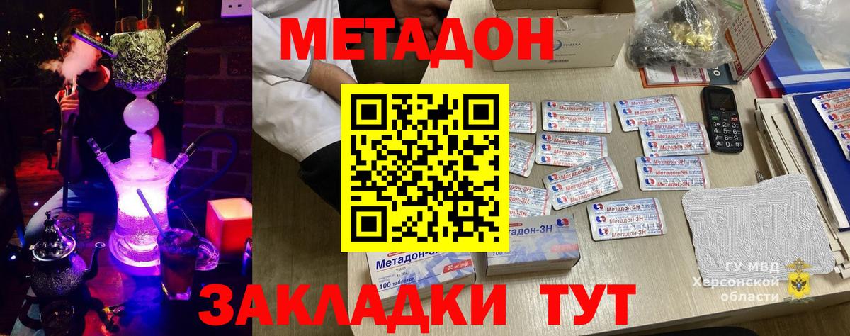МЕТАДОН кристалл  Вход с VPN  Благовещенск    вход  МЕТАДОН methadone 
