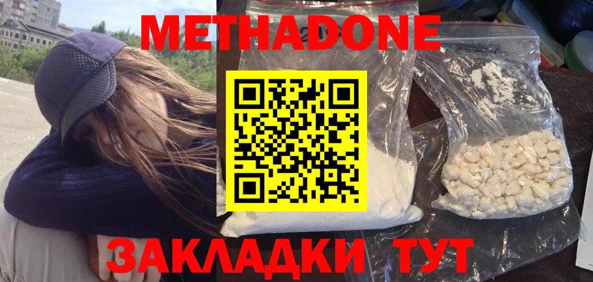 МЕТАДОН VHQ Благовещенск