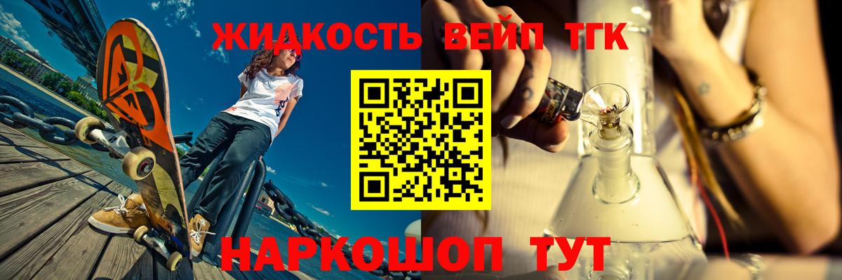 Дистиллят ТГК вейп Благовещенск